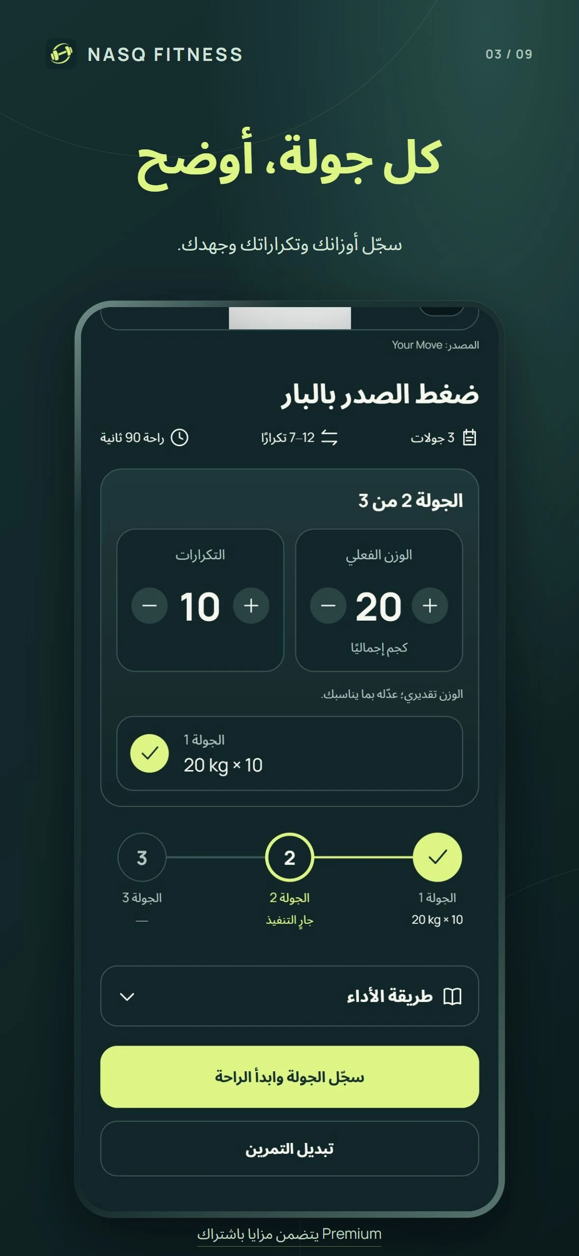 جلسة تمرين نسق مع الوزن والتكرارات وتقدم الجولات